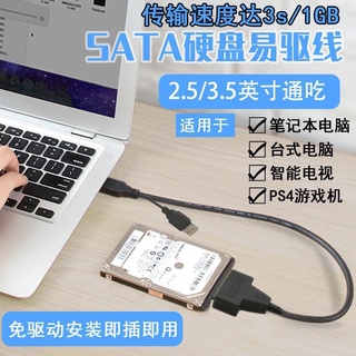 現貨免運 SATA硬碟 轉 USB 3.0 硬碟轉接線 2.5吋 3.5吋 支援4TB 易驅線 外接線 外接盒 3.5吋