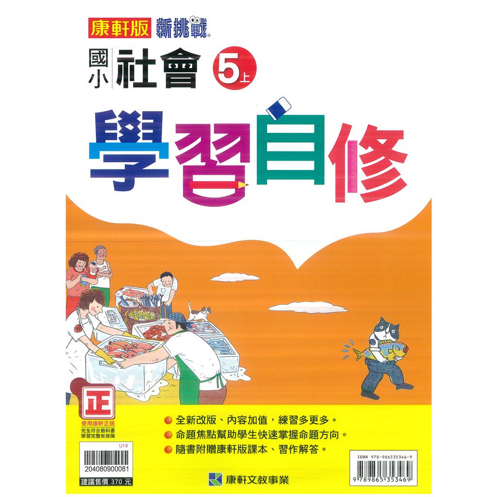 康軒5上社會自修 Ptt Dcard討論與高評價網拍商品 21年11月 飛比價格