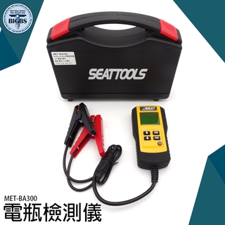 《利器五金》12V鉛酸電池 電瓶檢測儀 蓄電池測試儀 電量 電池 電壓檢測表 MET-BA300 電瓶測試儀