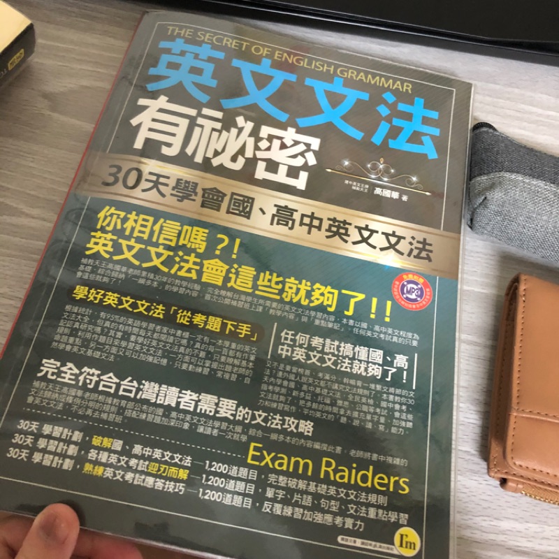 英文文法有秘密30天學會國 高中英文文法 蝦皮購物