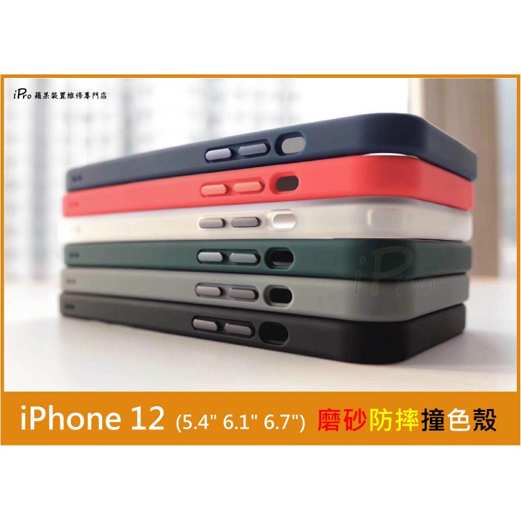 Likgus 正版 二代 優盾 鋼盾 iPhone i12 mini pro max 手機防摔殼 磨砂撞色殼 手機保護殼