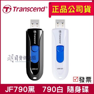 公司貨附發票 Transcend 創見 USB 3.1 隨身碟 JF790K JF970W