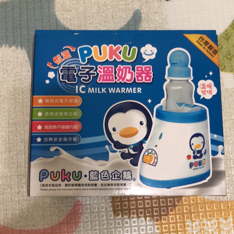 ✨全新✨ PUKU 電子溫奶器