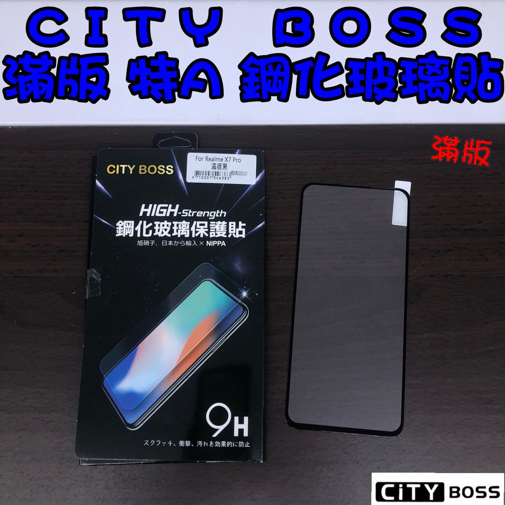 Realme 3 XT X2 X7 X3 X50 PRO滿版 滿版玻璃貼 鋼化玻璃貼9H日本旭硝子 玻璃貼