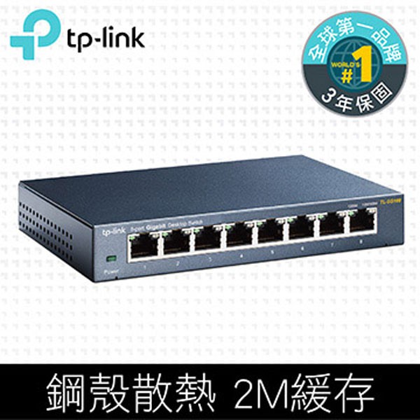 TP-LINK TL-SG108 8埠 專業級Gigabit交換器