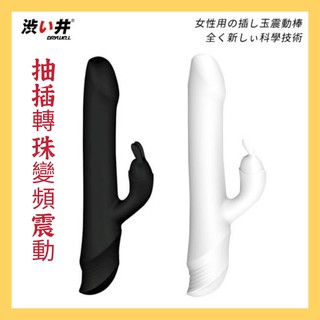 電動 震動 伸縮 按摩棒 日本Drywell【涉い井】3X7抽插轉珠變頻震動多功能按摩棒