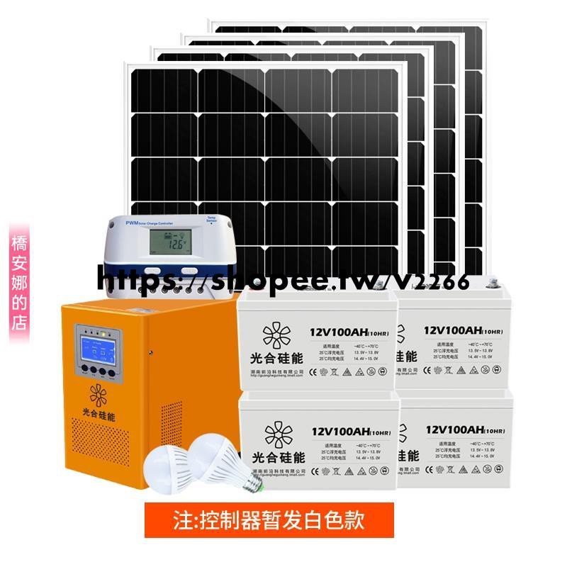 僑安娜光合硅能太陽能發電機家用220v光能小型電池110V定制板全套光伏發電系統
