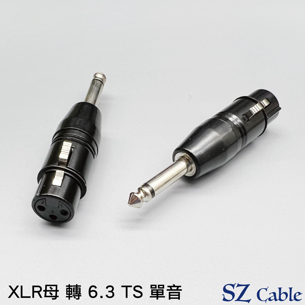 高級 音響轉接頭 XLR 3P 平衡頭 卡農 轉 6.3mm TRS TS RCA AV端子 公轉公 母轉母