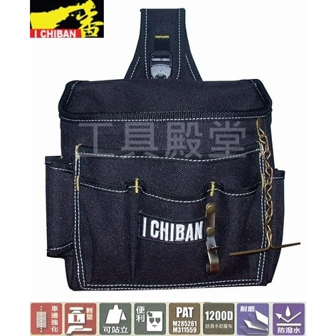 &lt;工具殿堂&gt; I CHIBAN 一番 JK1203 便利釘袋 快速便利 耐用防潑水 腰袋 工作袋 一級棒工具袋專家