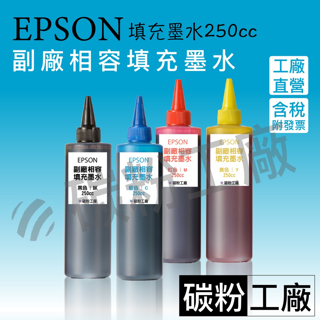 EPSON 副廠墨水7 T664 T672 T673 L110 L120 L350 L355 L550 664T6641