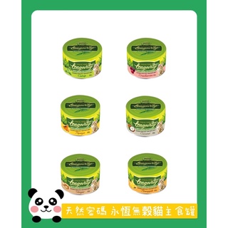 😘🐈遇見毛孩🦮🥰 天然密碼 Nurture永恆貓咪無穀主食罐 天然密碼罐頭 主食罐 貓主食罐 貓罐 貓罐頭 貓主食