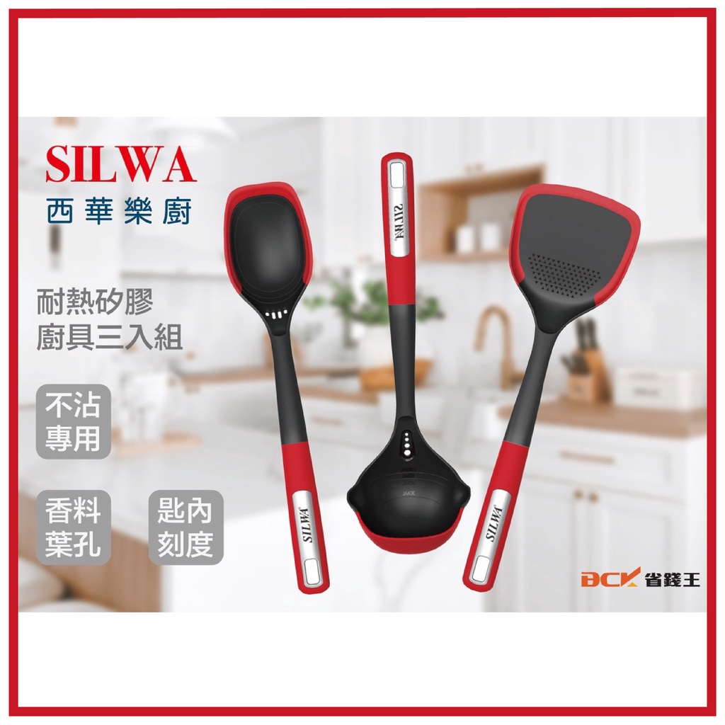 【省錢王】全台最低價 5折 西華 西華鍋具  耐熱矽膠 廚具三入組
