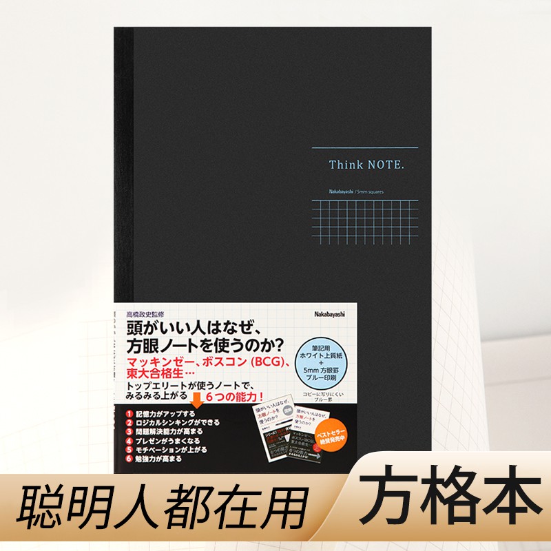 日本仲林筆記本a5網格本邏輯筆記本子簡約創意思維導圖計劃本a4聰明人用方格筆記本b5 蝦皮購物
