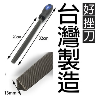【現貨熱賣24H】銼刀 挫刀 剉刀 戳刀 鐵工挫刀 金工銼刀 鉗工銼刀 CHILI 木工銼刀 圓銼刀 三角銼刀 半圓銼