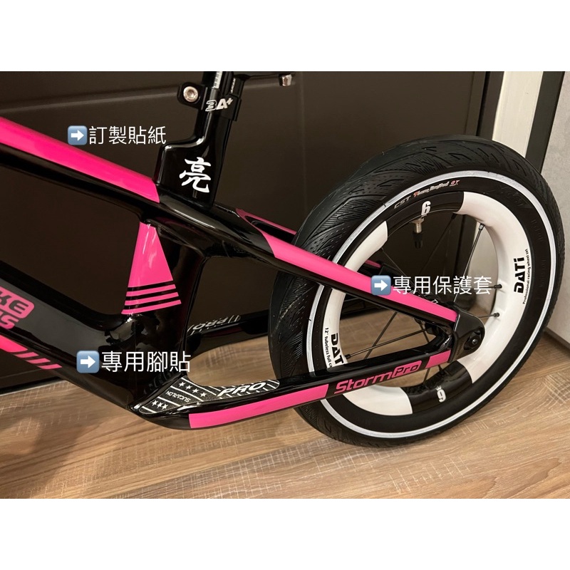 滑步車 防滑貼 腳踏貼 papa  storm pro FTL 前後叉保護套