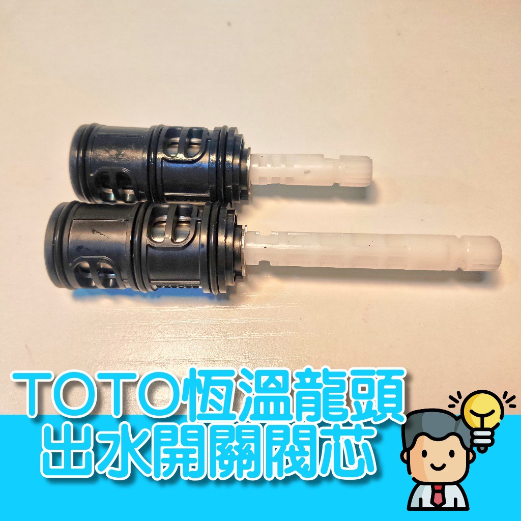 現貨 Toto恆溫龍頭出水開關閥芯蓮蓬頭 下出水口th 577 水勢切換閥s 蝦皮購物