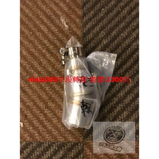 【T.X炬翊二輪工藝】NINJA300 中段轉接 排氣管