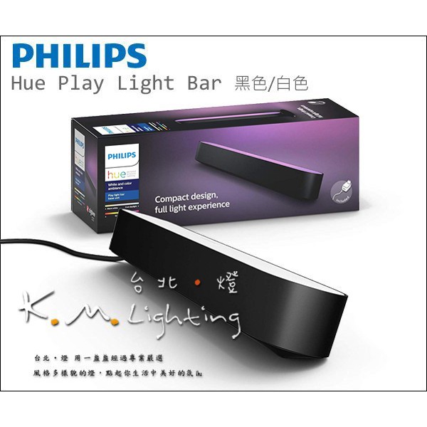 【台北點燈】PHILIPS 飛利浦 HUE Play Light Bar 單入擴充組 不附電源供應器 公司貨 PH011