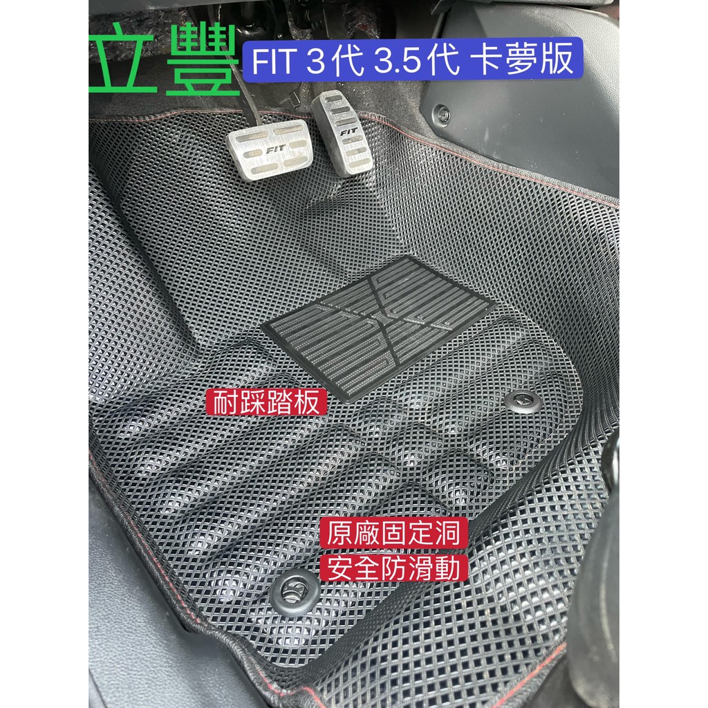 本田喜美 FIT 3代 3.5代5D 卡夢版 專車專用 防水腳踏墊原廠固定孔