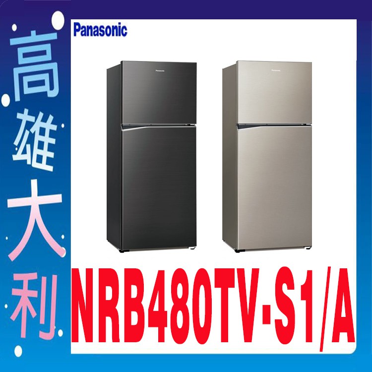 @來電到府價@【高雄大利】Panasonic 國際 485公升 雙門冰箱 NR-B480TV ~專攻冷氣搭配裝潢設計