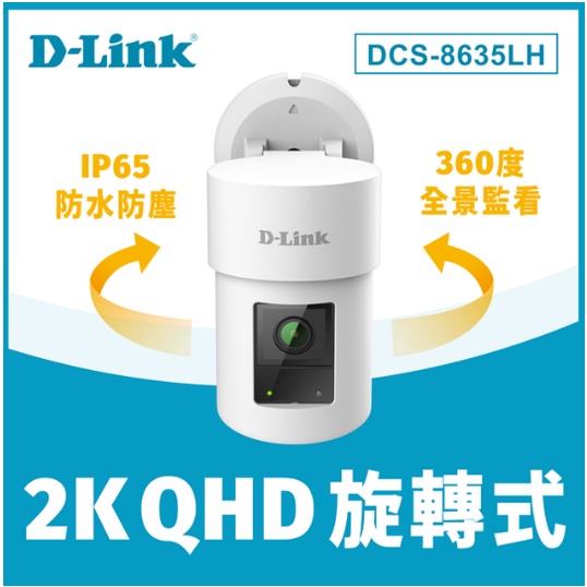 D-Link 友訊 DCS-8635LH 2K QHD 旋轉式戶外無線網路攝影機 監控 寵物 安全防護