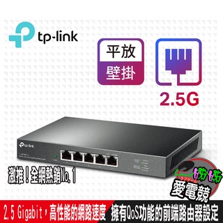 TP-Link TL-SG105-M2 5 埠 100Mbps/1Gbps/2.5G交換器 桌上型Gigabit交換器