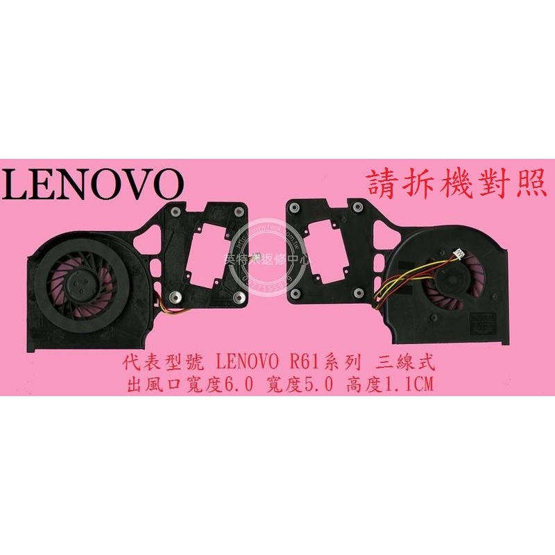 英特奈 聯想 Lenovo Thinkpad R61 R61I R61E CPU 筆電風扇 R61