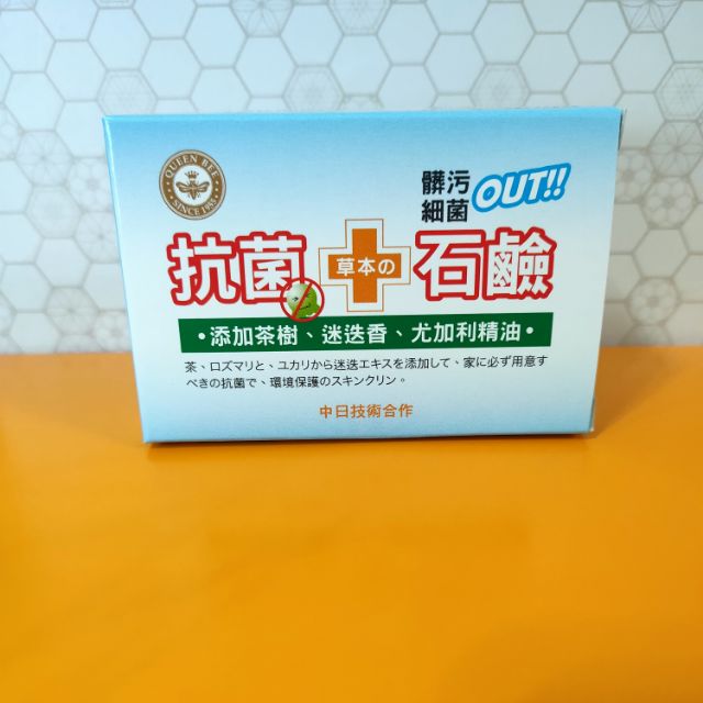 蜂王 抗菌石鹼皂  草本抗菌皂 80公克 有效期限2025/05/08
