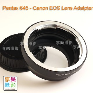[享樂攝影]Pentax 645 Takumar pk645 轉接Canon EOS EF 轉接環 無限遠可合焦
