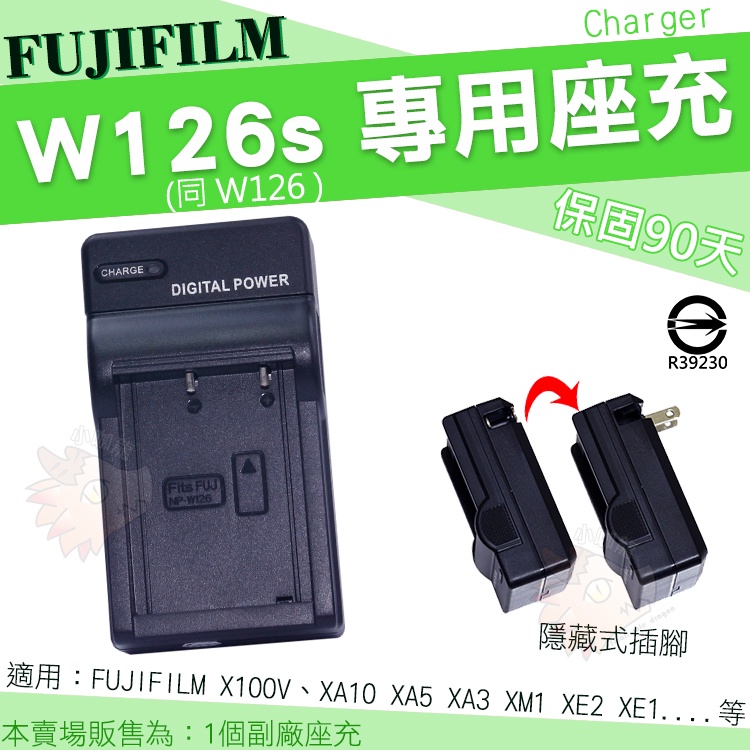 Fujifilm 富士 NP-W126 W126s 副廠坐充 充電器 XA5 XA3 XA2 XA1 XA10 XE1