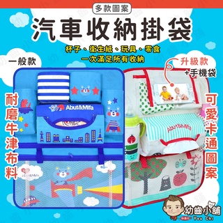 ✨幼齒小舖✨【臺灣快速出貨】可愛收納袋 汽車收納掛袋 汽車後座 收納 掛袋