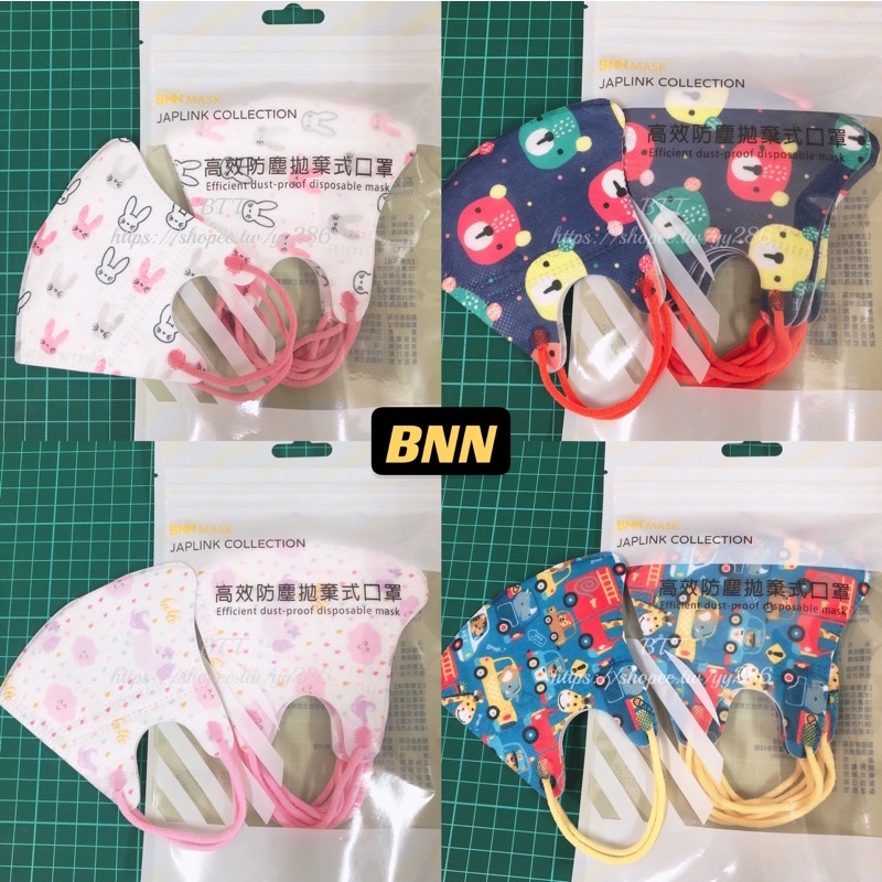 BNNxMASK 小孩 立體口罩 BNN 5入 3D 口罩