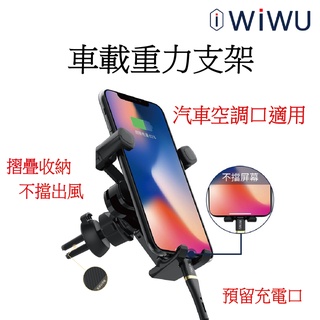 【公司貨 免運】WIWU PL300 空調口 手機 支架