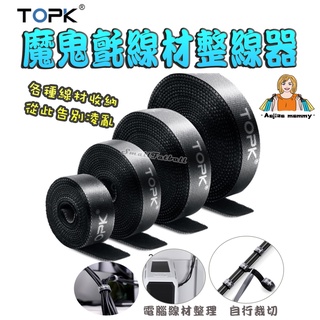 魔鬼氈線材整線器 3米 各種線材收納整理 整線器 理線器 網路線 充電線 耳機線 音源線 自由剪裁