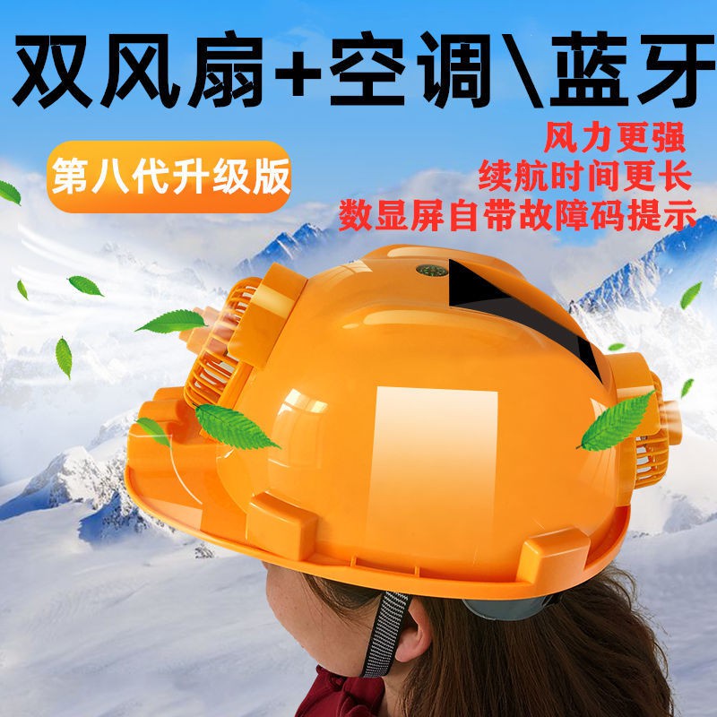 【安然運動】工地帽/安全帽雙風扇空調帽安全帽帶藍牙施工地安全防護頭帽鋰電池可充電太陽能
