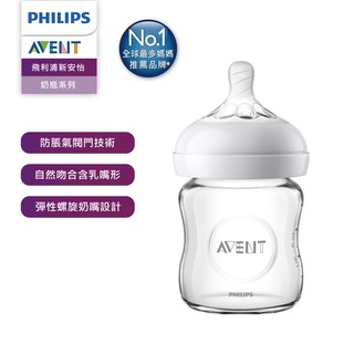 【philips avent 新安怡】親乳感玻璃防脹氣奶瓶 120ml(scf671/13)