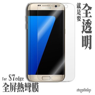 全透明 S7 TPU 非鋼化玻璃 edge 保護貼 滿版 三星