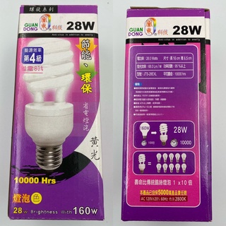 【動手族-居家生活百貨館】 🔥臺灣現貨🔥(關東)28W螺旋節能環保燈泡-黃光