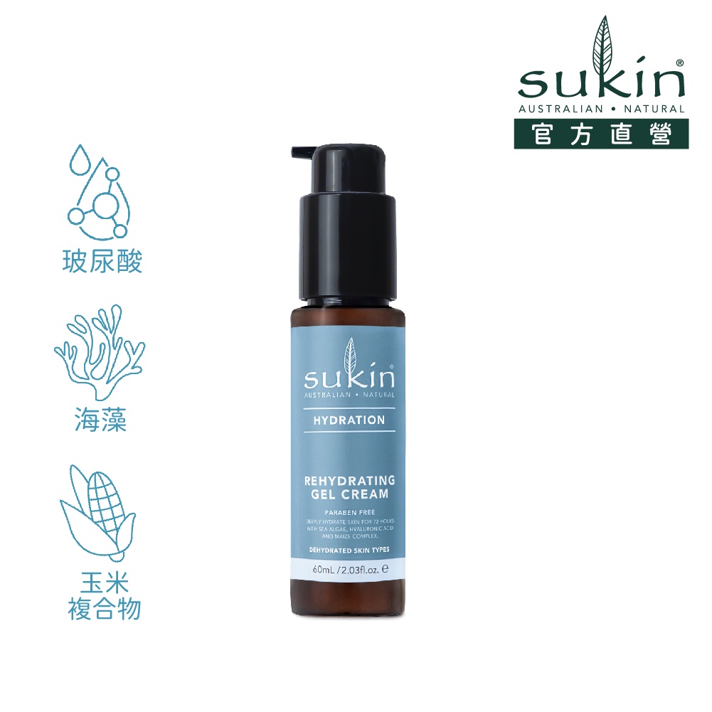 Sukin 72hrs超保濕長效鎖水凝膠 60ml｜澳洲天然保養 官方直營