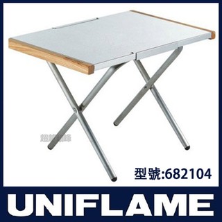 日本製 UNIFLAME 不鏽鋼小邊桌／摺疊桌 折疊桌 露營桌 野餐桌 登山不鏽鋼桌 682104【超越巔峰】