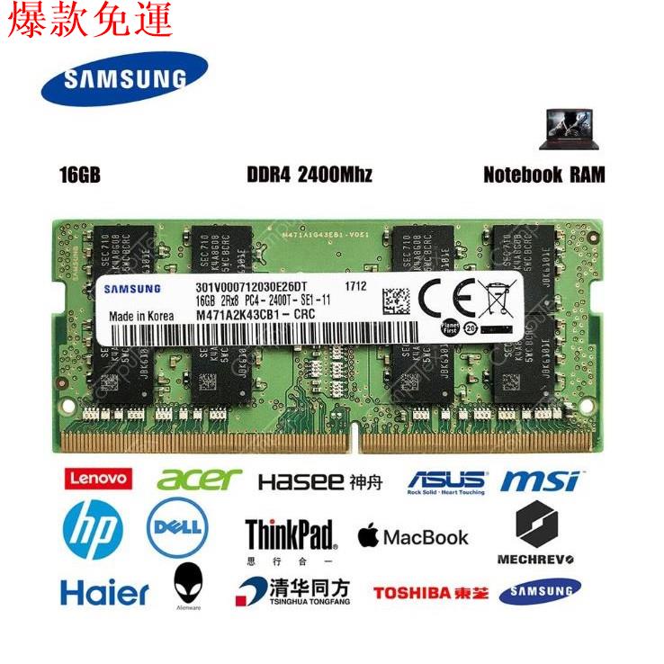 【熱銷爆款】三星 16GB DDR4 SODIMM 2400MHz 筆記本電腦內存 PC4-1920