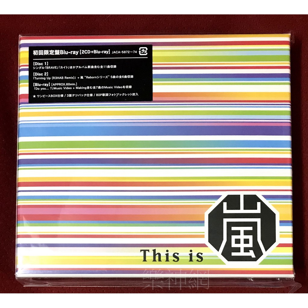 嵐arashi 第17張原創專輯this Is 嵐 日版初回2 Cd 藍光blu Ray限定盤 全新bd 蝦皮購物