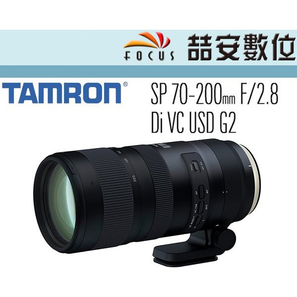《喆安數位》騰龍 TAMRON SP 70-200mm Di VC USD G2 平輸貨 A025 二代鏡