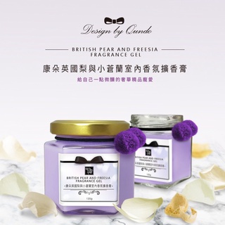 康朵 英國梨與小蒼蘭室內香氛擴香膏 120g【魔女美妝】