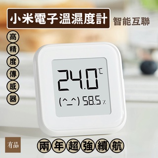 新品 小米電子溫濕度計 超長續航 智能互聯 高精度傳感器 電子墨水屏 溫濕度計 溫濕度♠
