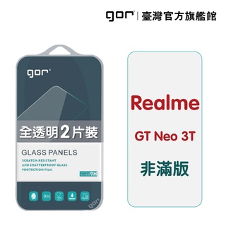 【GOR保護貼】Realme GT NEO 3T 9H鋼化玻璃保護貼 neo3t 全透明非滿版2片裝 公司貨