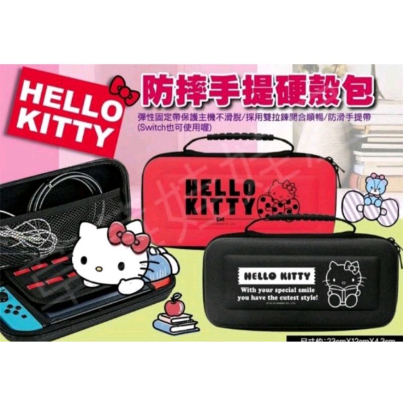 正版雷標 Hello Kitty 凱蒂貓 switch 硬殼 收納包 手提硬殼包 防摔包 switch 主機包 黑色款