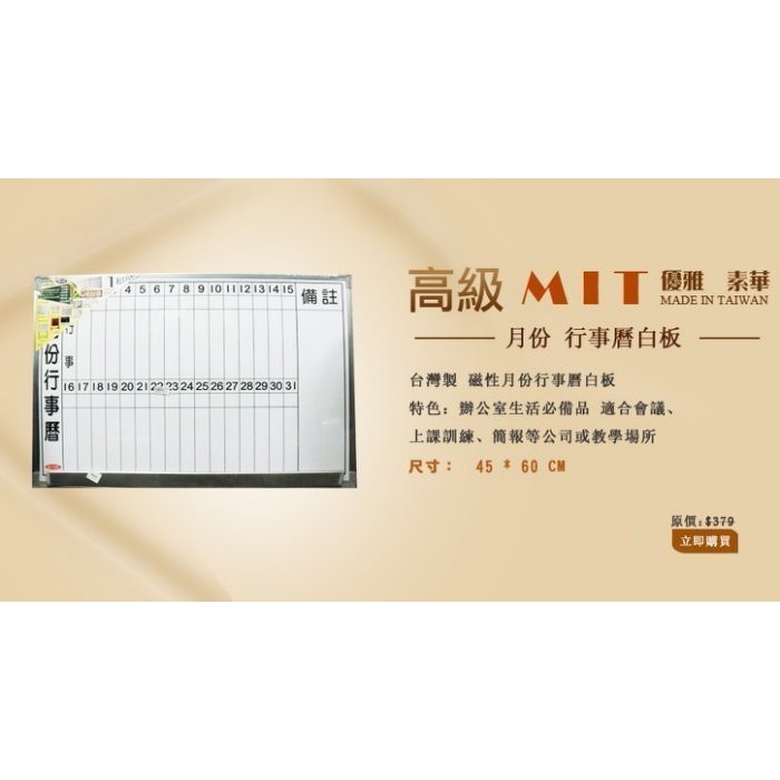 MIT 偉多利 磁性 白板 月份 行事曆 白板 45 * 60 公分 磁性  白板 限宅配
