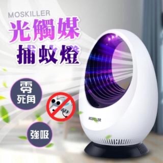 Moskiller 光觸媒科技型捕蚊燈 全新 Usb插電式