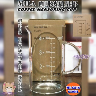 送【計量匙+專用清潔棉】MILA 加厚 把手玻璃量刻度量杯650ml 咖啡 玻璃量杯 烹飪 手沖咖啡 多功能量杯 奶泡杯